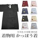 着物用 かっぽう着 日本製 全8色 和装エプロン カッポー着 和装用 割烹着 無地 長袖 ホワイト ピンク ブルー エンジ イエロー ネイビー グレー ブラック 着物の上から着られる エプロン【メール便(ゆうパケット)OK】