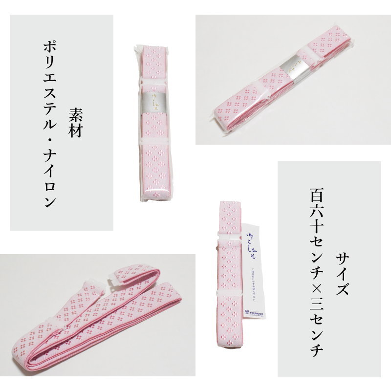 好 腰紐 ピンク ウエストベルト 着くずれしにくいソフトタイプ 伸びる【メール便（...