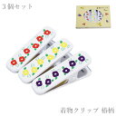 メール便送料無料 着物クリップ 3個セット かわいい三色椿柄(サイズ・大/着付けグッツ/着付け小物 着物クリップ 裾押さえ 仮止め 衿留め 衿止め 留め 着付け...