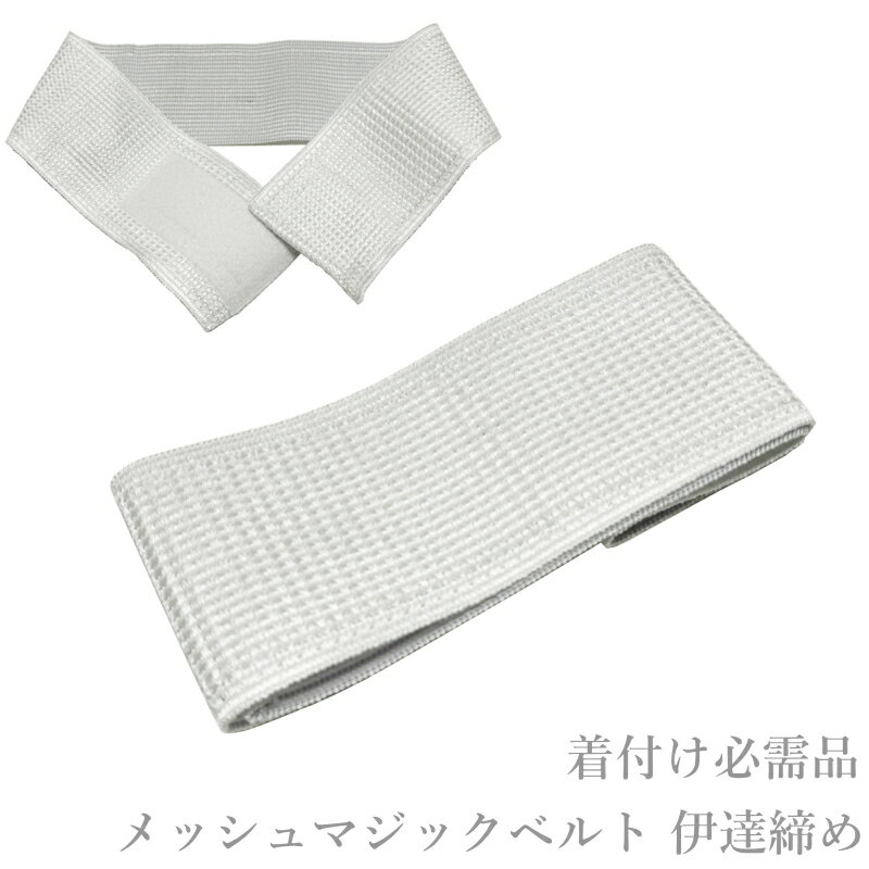 メッシュ マジックベルト（年間通�