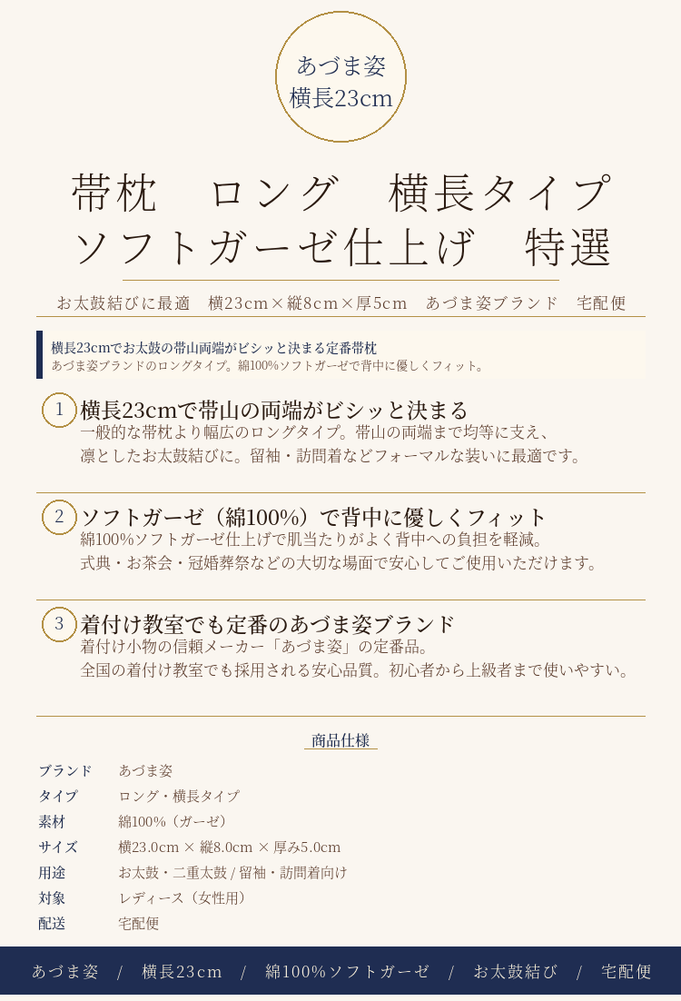帯枕 ロング【横長タイプ】特選 帯枕（あづま姿 帯枕 ガーゼ ソフト仕上げ 伊達姿 ...