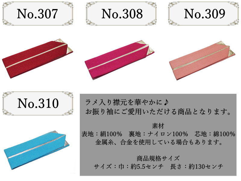 正絹 振袖 重ね衿 重ね襟 No.301〜310（絹100%広襟 襟ピン付き 振り袖 訪問着 附下げ 小紋 色無地 ◎）【メール便（ゆうパケット）OK】