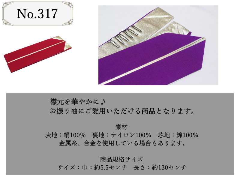 正絹 振袖 重ね衿 重ね襟 No.311〜317（絹100%広襟 襟ピン付き 振り袖 訪問着 附下げ 小紋 色無地 ◎）【メール便（ゆうパケット）OK】