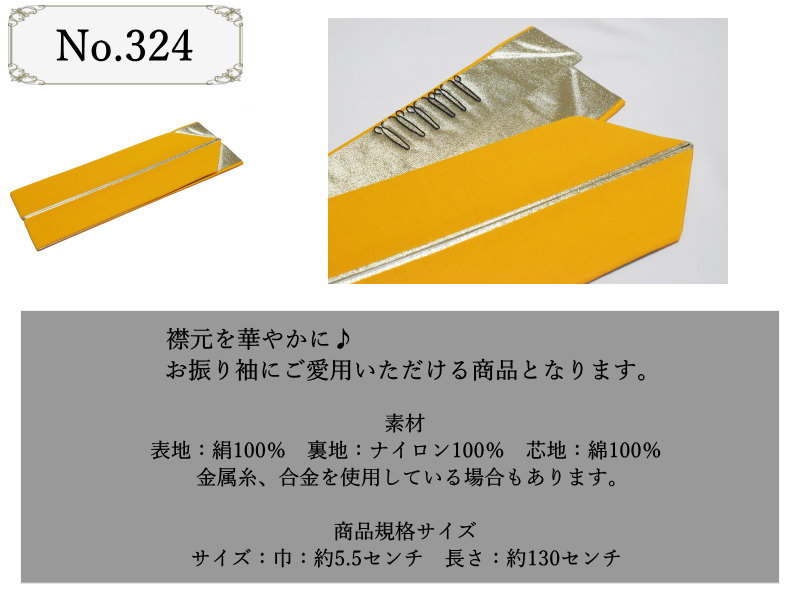 正絹 振袖 重ね衿 重ね襟 No.318〜324（絹100%広襟 襟ピン付き 振り袖 訪問着 附下げ 小紋 色無地 ◎）【メール便（ゆうパケット）OK】