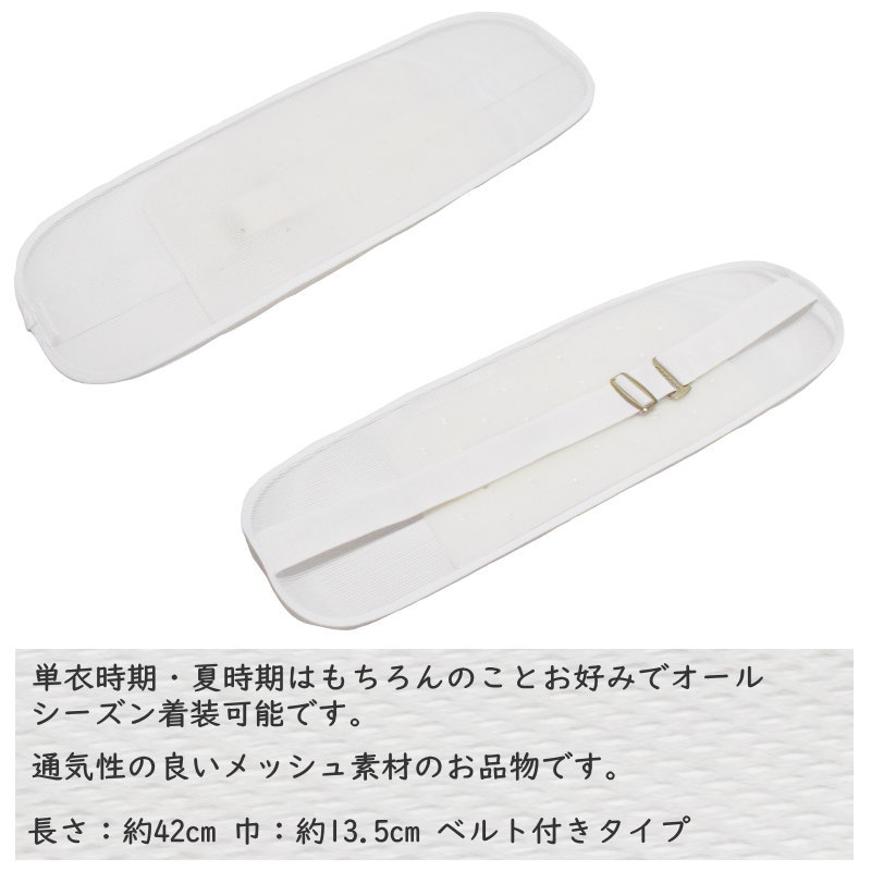 帯板 前板 メッシュ ポケット付き ベルト付き 夏 浴衣 着物 礼装 【桜パッケージ】...