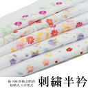 お買い得・刺繍半衿 20柄(半衿 半襟 刺繍 塩瀬/礼装 正装 振り袖 成人式 結婚式 フォーマル 留袖用 )【メール便(ゆうパケット)OK】