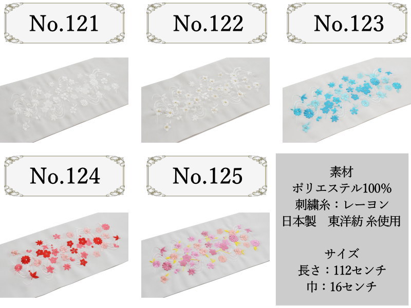 刺繍 半衿 No.121-125 リビエラウォームシオゼ 東洋紡糸使用（刺繍半衿 洗える 半衿 半襟 ちりめん 刺繍 縮緬/礼装 正装 振り袖 成人式 結婚式 ）メール便 送料無料 【メール便（ゆうパケット）OK】
