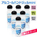ゆうパケット送料無料 アルコールハンドジェル 25ml 6個セット(日本製 予防グッズ 銀イオン配合 ヒアルロン酸Na配合 トラベル 出張 携帯用 洗浄 )