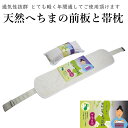 しゃれびあん・天然へちまのベルト付き前板と帯枕のセット(浴衣 着物 に最適♪通気性◎/着付/単衣夏時期に◎/へちま 前板 帯枕 補正/レディース/普段用/礼装用...