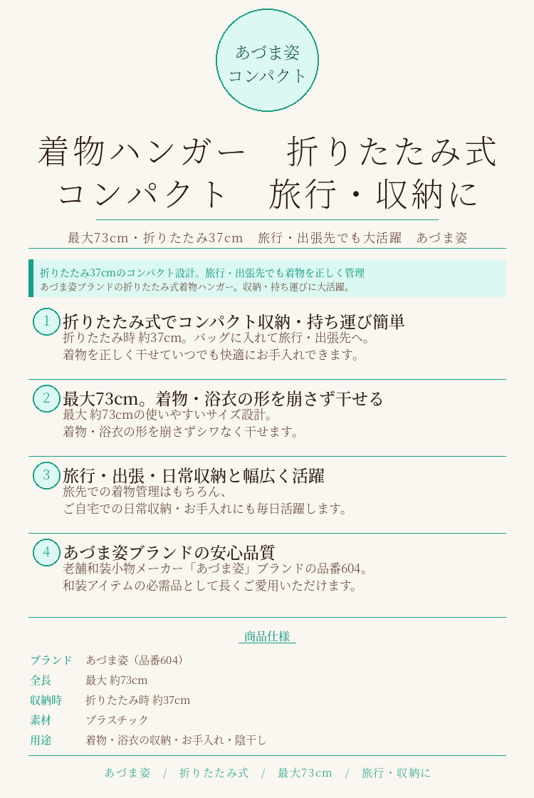 -ランキング1位受賞- 【折りたたみ式】着物ハンガー コンパクト収納 特価 73cm 和...