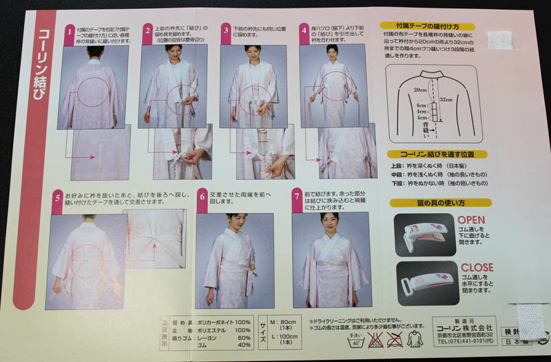 コーリン結び　長襦袢の着崩れを防止します（ピンク色/ML各サイズ有り/日本製/長襦袢用/コーリン 長襦袢用 女性 着付け 和装小物）【メール便（ゆうパケット）OK】