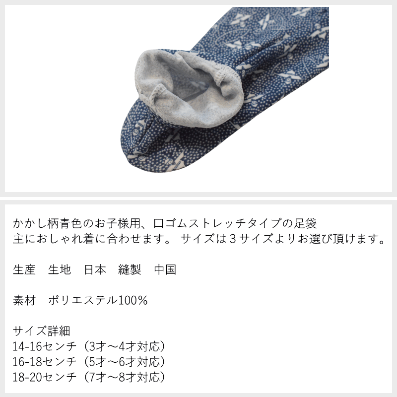 キッズ 子供 足袋 ストレッチ 靴下 かかし柄 【メール便 送料無料 メール便（ゆう...
