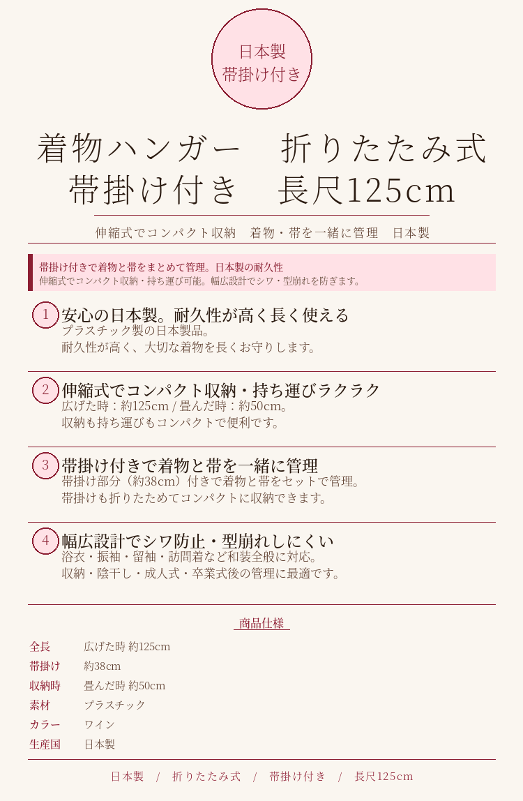 【日本製】折りたたみ式 着物ハンガー【レビュー82件★4.74】【EK】伸縮自在＆帯掛...