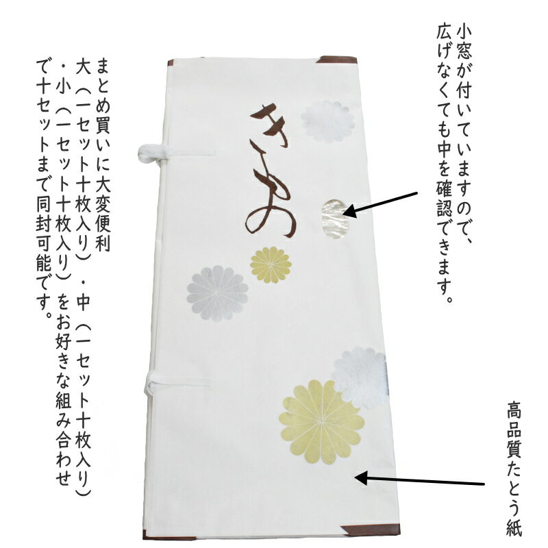 【送料無料】【たとう紙】【組み合わせ自由】【折らずに発送】たとう紙 大・中・小 10枚セット（袋無し 小窓付き/薄紙無し/たとう紙 文庫紙 畳紙 雲龍紙 きもの 浴衣 羽織 女物 男物 保存）※離島別途1500円税別頂戴いたします。たとう紙 10枚 送料無料 着物用