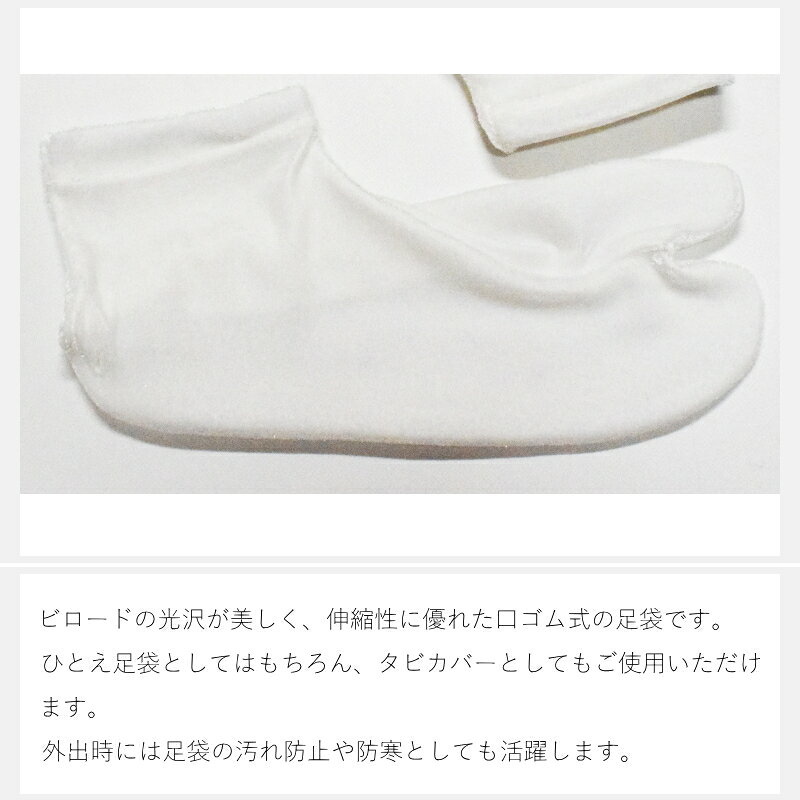 ベロア ストレッチ足袋 白色 すがたみ フリーサイズ 【限定数販売】 （22.0〜25.0cm）あったか 足袋カバー コハゼなし レディース メンズ おしゃれ 防寒 インナー メール便送料無料 sendaiya3-10083289 キモノ仙臺屋3号店 サンプル画像2