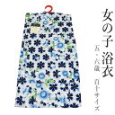 お仕立て上がり女の子浴衣-No.2(110サイズ/5才~6才女の子用)