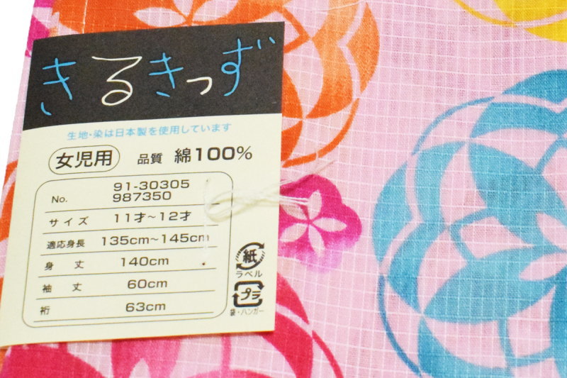 お仕立て上がり女の子浴衣-No.29（140サイズ/11才〜12才女の子用）