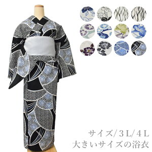 大きいサイズ No.05-14 浴衣 単品 販売【3L 4Lサイズ 限定数/身長170センチ以上から178センチまで/海外 お土産にも◎/ふくよか】