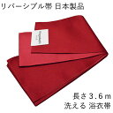 【訳あり品】 洗える リバーシブル 浴衣帯-No06(ポリエステル/浴衣に最適♪/浴衣帯/お祭り/半巾帯/半幅帯/レディース/袴下帯) 【メール便(ゆうパケット)OK】