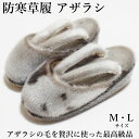 goq 防寒 草履 アザラシ 雪 雨の日に防寒対策ツマ付き【M・L/日本製品】