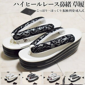 レース 鼻緒 ハイヒール 厚底 草履・こっぽり・ぽっくり-No.218(フリー・LLサイズ/白・黒・銀/舞妓さん風 成人式 草履 履きやすい/合成皮革/送料無料/振袖/成人式/結婚式/卒業式/着物/和服/痛くない)安売り