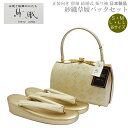 草履バッグセット 紗織 留袖用 I-1【紗織/帯地/ゴールド台/各サイズ有り/合皮製品/正装向き/振り袖/留袖用/結婚式にも◎/送料無料/日本製品/撥水性パール...