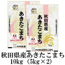 お米 10kg(5kg×2） 秋田県産あきたこまち 令和2年産
