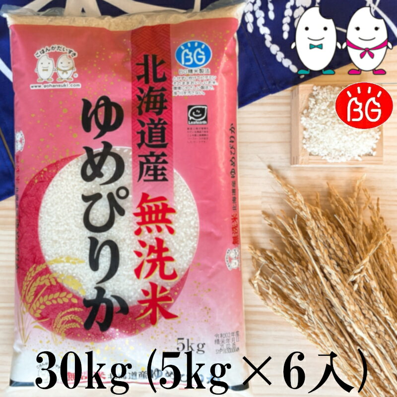 楽天市場】ゆめぴりか 30kgの通販 楽天市場】ゆめぴりか 30kgの通販