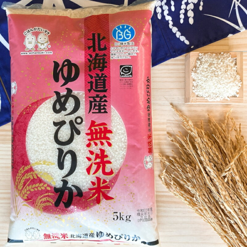 お米 BG無洗米 10kg(5kg×2） 北海道産ゆめぴりか 令和3年産