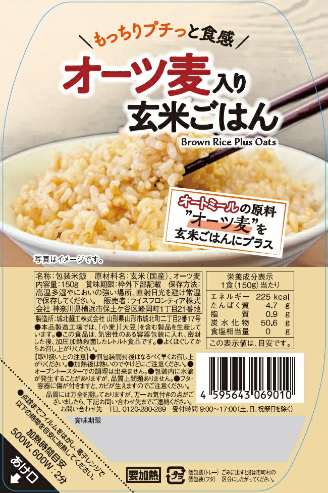 オーツ麦入り玄米ごはん150g×24入 レトルトパックごはん