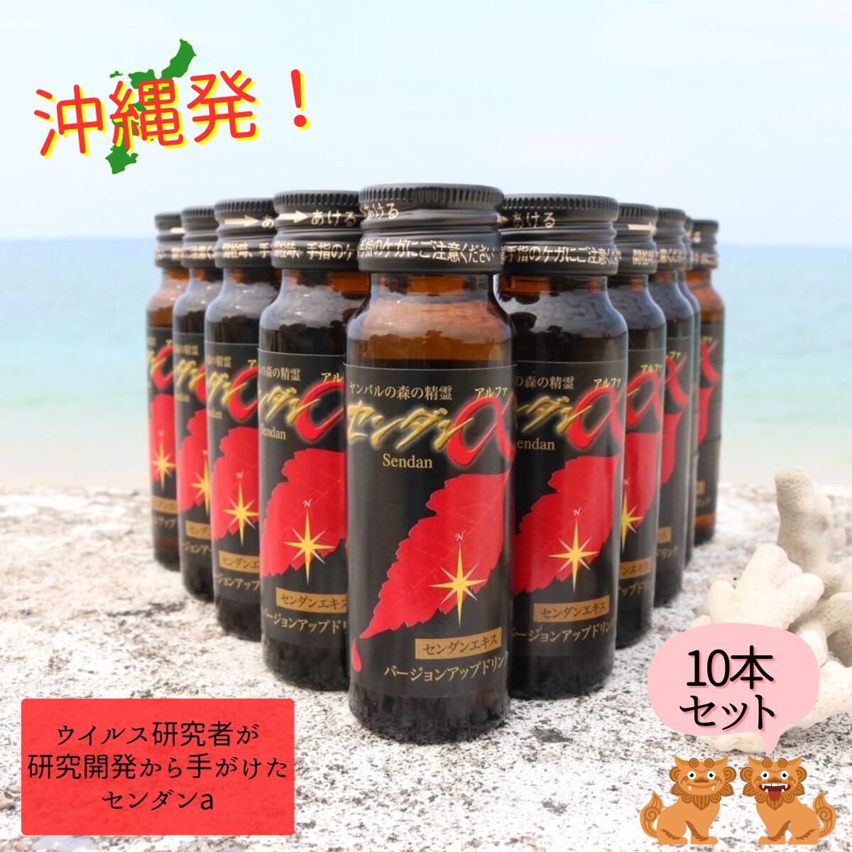 センダンα 送料無料 栄養ドリンク 健康ドリンク 健康維持 体調管理 植物 未病 自然由来 センダン センダン葉エキス 沖縄 羅漢果 ラカンカ エリスリトール 飲み易い 副作用 未病 ウェルネス ウェビーイング 命は宝 ぬちどぅたから 免疫のサムネイル