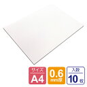 A4 マグネットシート 0.6mm厚 10枚入 マグネットシート マットタイプ 磁石 等方性 磁石シート 白 A4 マットホワイト 車 工場 オフィス 公共施設...