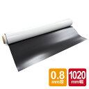 【送料無料】 マグネットシート 0.8mm厚 (1020mm×10m) マグネット 等方性 切売り 白 マットタイプ 切り売り 大判 シート 車 工場 会社 会...