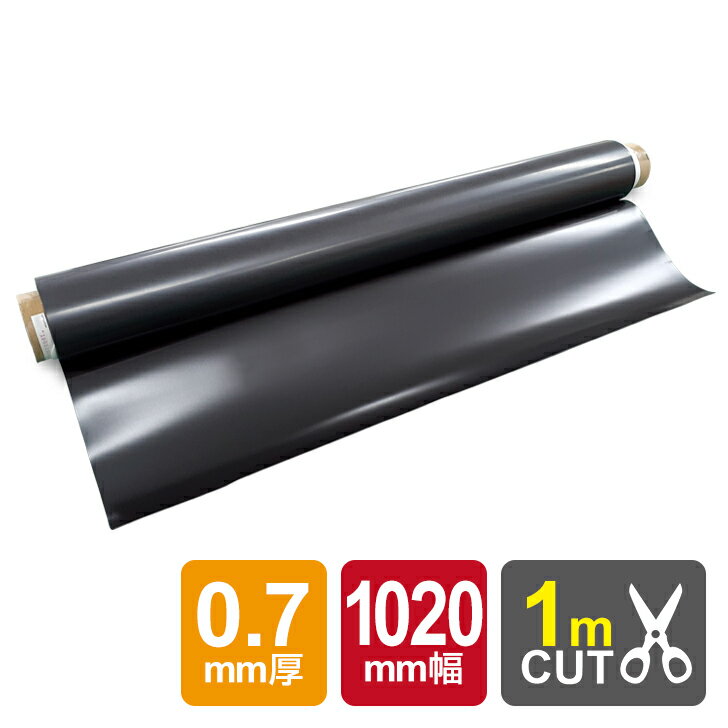 【送料無料】マグネットシート磁気層のみ0.7mm厚(1020mm×1m) 茶色 磁気層 マグネットシート ロール 磁..