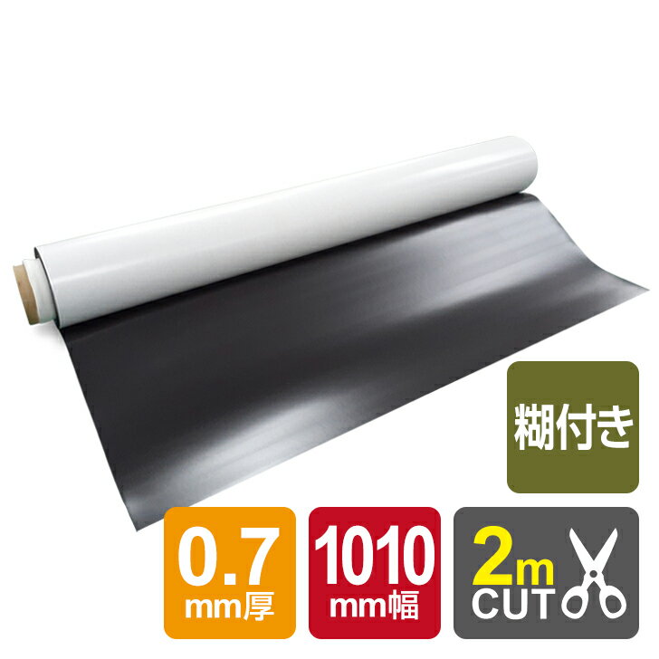 廃盤のため売切特価！！【 送料無料 】糊付マグネットシート 0.7mm厚(1010mm×2m) 糊付マグネット 貼り付け可能 茶 大判 マグネット 糊付き　車 オフィス 会議室 工場 教室 店舗 家 DIY 日用品 事務用品 マグネットシート カッターで切れる