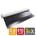 【送料無料】マグネットシート0.8mm厚(610mm×3m) 表面マットホワイト 等方性 マグネットシート 白 切り売り 大判 車 オフィス 会議室 教室 店舗...