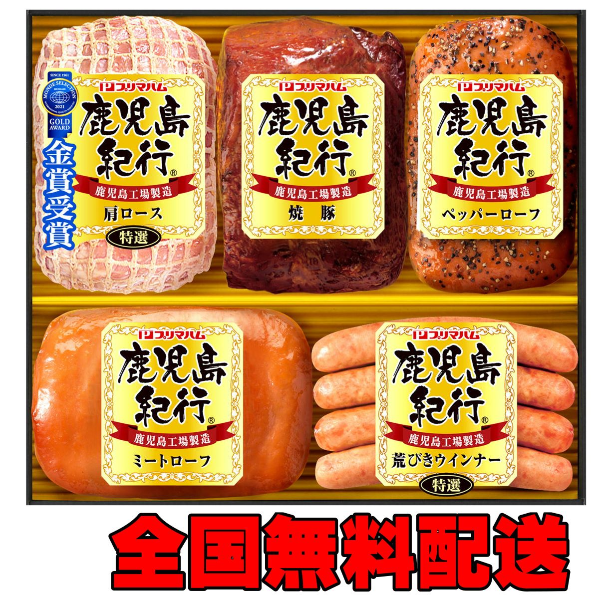 ハムギフト お歳暮 ギフト【送料無料 御中元 お歳暮 贈り物 夏ギフト 冬ギフト 贈答用 御中元ハムギフト お歳暮ハムギフト お祝い お礼 ハム詰合せ ハムお中元 ハムお歳暮 ハムギフト ハム 詰め合わせ お中元ハム お歳暮ハム 御中元ギフト 御歳暮ギフト 全国送料無料】