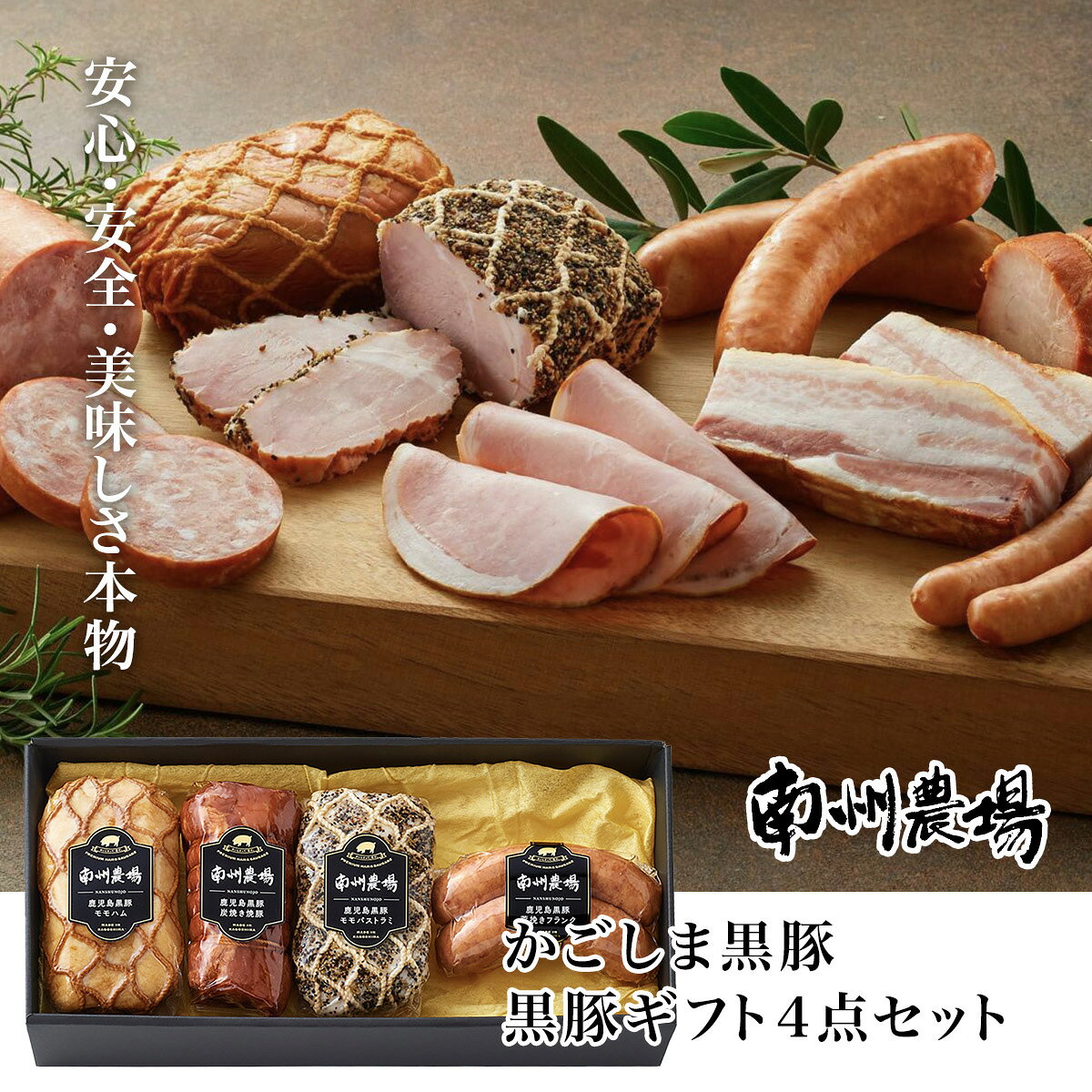 かごしま黒豚 黒豚ギフト 4点詰合せ 焼豚 200g モモハム 200g モモハムパストラミ ...