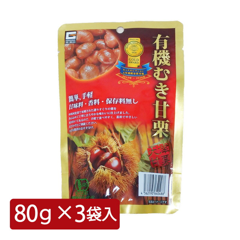 商品詳細 名称 有機むき甘栗 原材料名 有機栗 内容量 80g 栄養成分表示 100gあたり エネルギー222kcal タンパク質4.9g 脂質0.9g 炭水化物48.5g 食塩相当量0.0g 賞味期限・消費期限 商品に記載 保存方法 直射日光を避け常温で保存してください 配送方法 追跡可能メール便 備考 【原産国名】 　中国 【輸入者】 　源清田商事株式会社（住所）千葉県成田市吉岡557-1