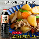 フンドーダイ 煮物調味料1L×6本入 送料無料 熊本 調味料 フンドーダイ 九州 2