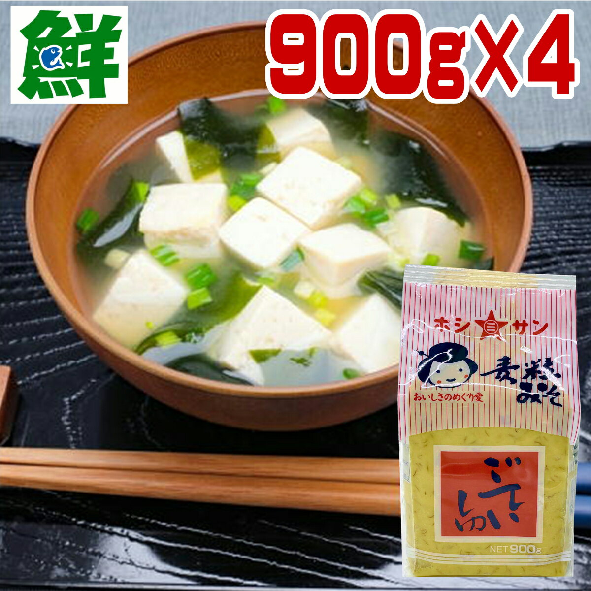 商品説明 名称 ホシサン　ごていしゅみそ　900g×4袋 内容量 900g×4袋 原材料 大豆（オーストラリア産）大豆、食塩、ぶどう糖、酒精、調味料（アミノ酸）、漂白剤（次亜硫酸Na）、甘味料（ステビア）、ビタミンB2 配送方法 常温便 賞味期限 製造日より6か月 保存方法 直射日光を避け保存 製造元 ホシサン　株式会社↓ 鮮ど市場 他の調味料、みそ、醤油はこちら♪