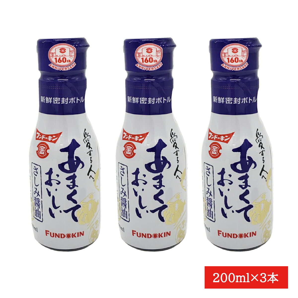 商品説明 名称 フンドーキン　あまくて美味しいさしみ醤油　200ml×3本　 内容量 200ml×3本 配送方法 常温便 賞味期限 パッケージに記載　残り3か月未満の商品は出荷致しません。 保存方法 直射日光を避け保存 製造元 　株式会社　フンドーキン↓ 鮮ど市場 他の調味料、みそ、醤油はこちら