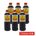 フンドーキン 甘口刺身醤油720ml 6本 送料無料 九州 甘口 さしみ醤油 フンドーキン刺身醤油 フンドーキンさしみ醤油 甘口刺身 甘口さしみ 大分 甘口刺身醤油 フンドーキン甘口 九州甘口醤油 九州さしみ醤油 九州刺身 甘い刺身醤油