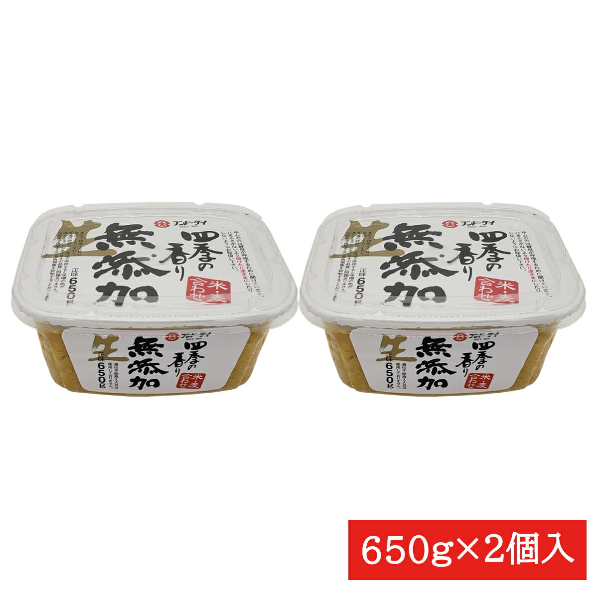 フンドーダイ 四季の香り 無添加米麦合わせみそ650g×2個 送料無料 熊本 調味料 フンドーダイ 九州みそ 九州 合わせみそ 米麦合わせ