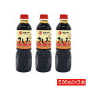 フンドーダイ　さしみ醤油　500ml×3本　送料無料　九州　熊本　刺身醤油　さしみ醤油　甘口さしみ醤油　　九州さしみ醤油　九州甘口刺身 居酒屋　甘め　甘い　九州の醤油　九州の刺身　あまくち　あまくちさしみ　熊本刺身 1