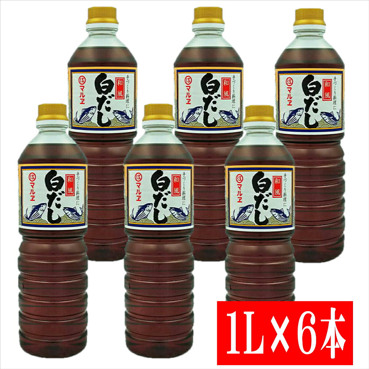 マルエ 白だし 1L×6本【送料無料 九州 しらだし 白だし 白出し 白醤油 福岡醤油 甘い 福岡白だし 大牟田白だし 九州白だし マルエしらだし マルエ醤油 福岡 大牟田 柳川 久留米 博多 大川 筑後 福岡で人気 九州の白出し 白だし 白しょうゆ 】