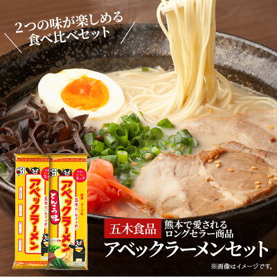 鮮ど市場 アベックラーメン2種類とごはんの友セット 送料無料 アベックラーメン アベックラーメンとんこつ味 御飯の友 ケンミンショー セット ごはんの友 アベックラーメンと御飯の友 画像2
