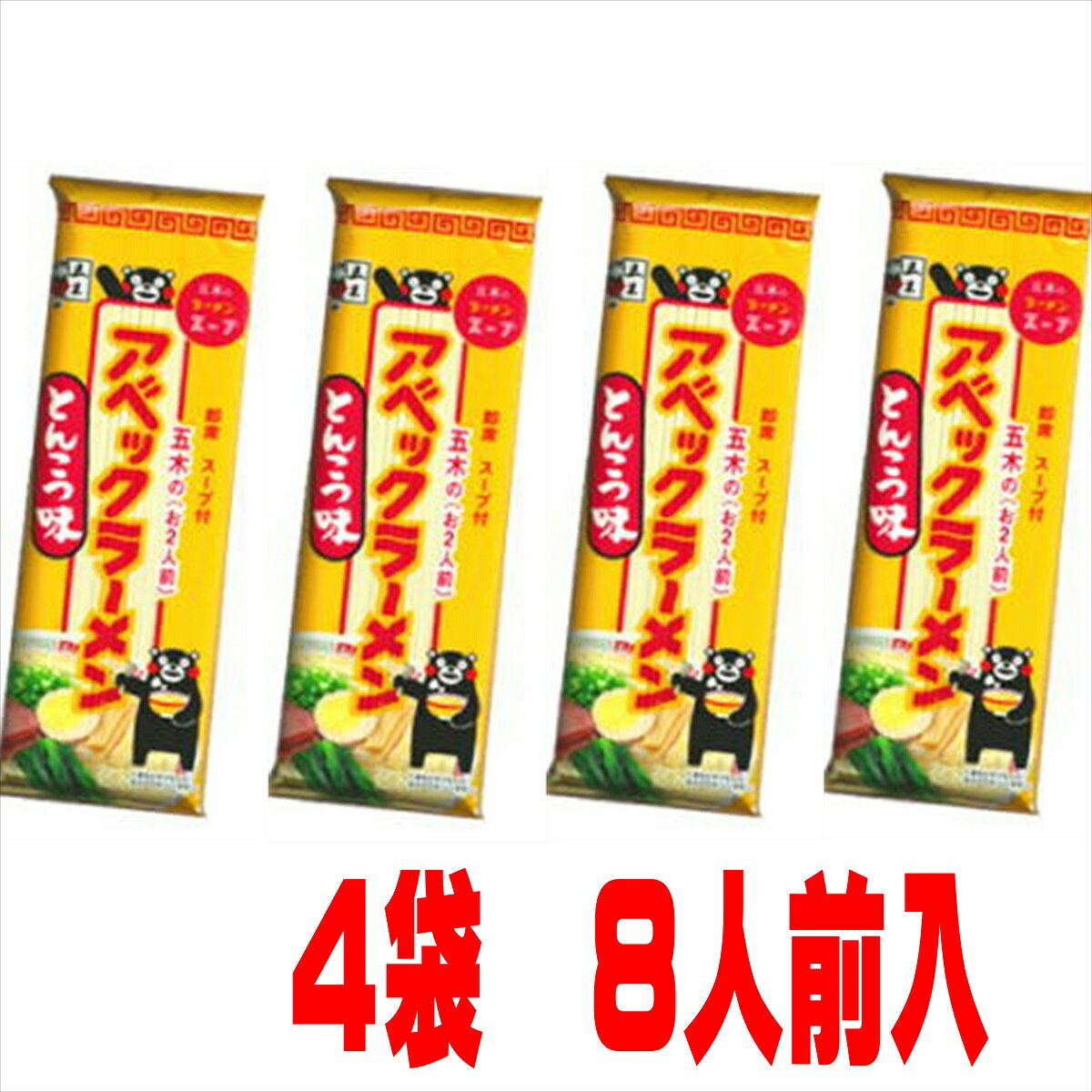 五木食品 アベックラーメンとんこつ味2人前×4袋 熊本ラーメン アベック ラーメン ご当地 棒ラーメン 土産 ローカル 五木食品　豚骨ラーメン