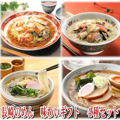 鮮ど市場 長崎 の めん 味わいセット3 島原 小林甚製麺 【送料無料 長崎ちゃんぽん ちゃんぽん 長崎 皿うどん あごだしうどん あごだしラーメン あごだし 長崎 ギフト 御中元 ギフト お祝い お礼 お供え プレゼント 贈答 お取り寄せ 贈答 夏ギフト 】
