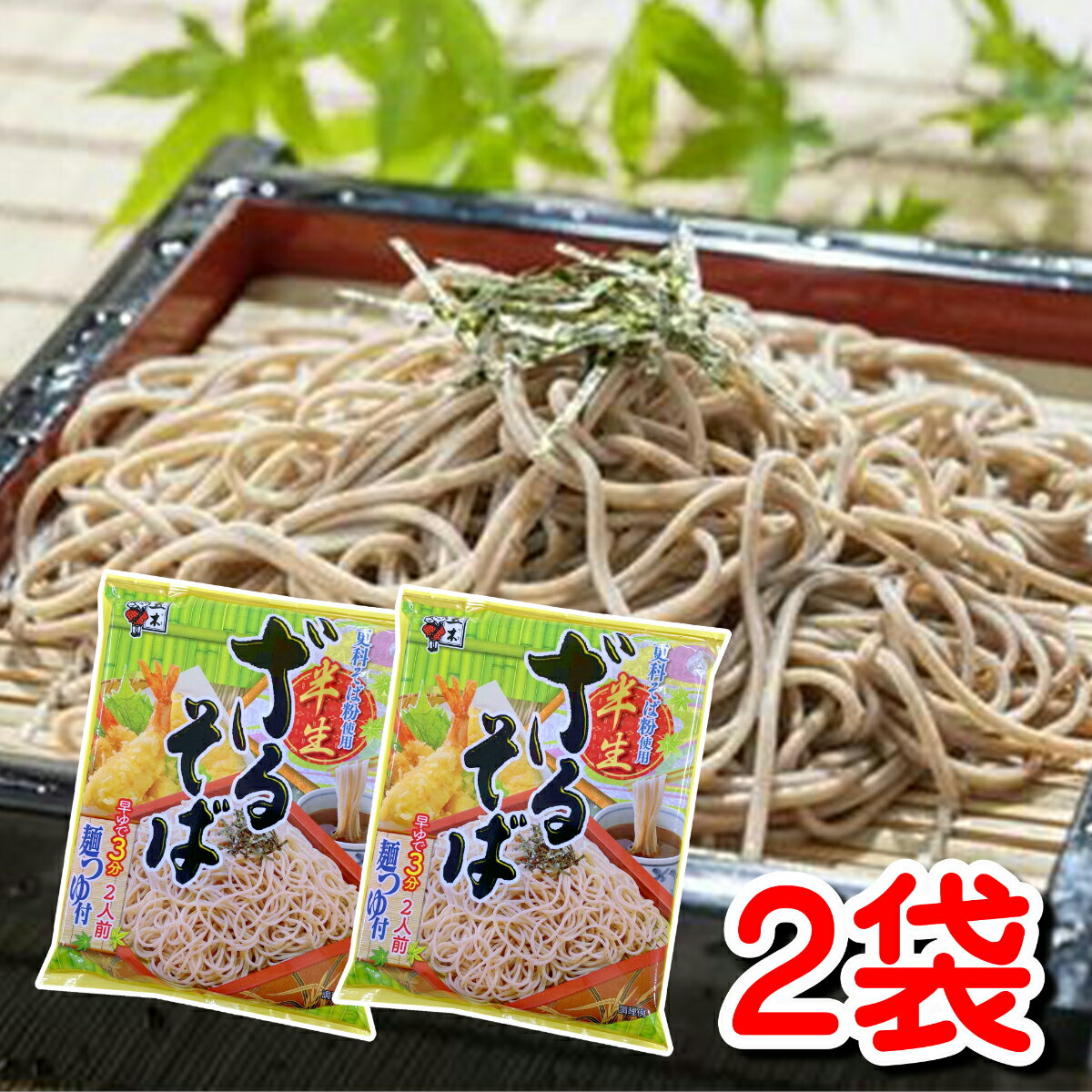 乐天商城 - 五木食品 半生ざるそば2人前（210g）×2袋　【送料無料】常温保存 長期保存 五木 五木食品 熊本 ざるそば】